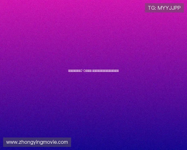 巴黎两将染红仍以2-0战胜拜仁 晋级四强登贝莱杜埃破门穆西亚拉伤退